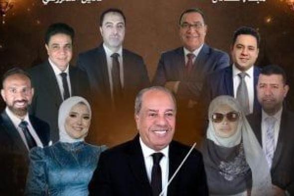 أمسية
روحانية
لفرقة
الإنشاد
الديني
على
مسرح
الجمهورية..
الجمعة