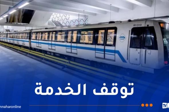 توقف
خدمة
المترو
