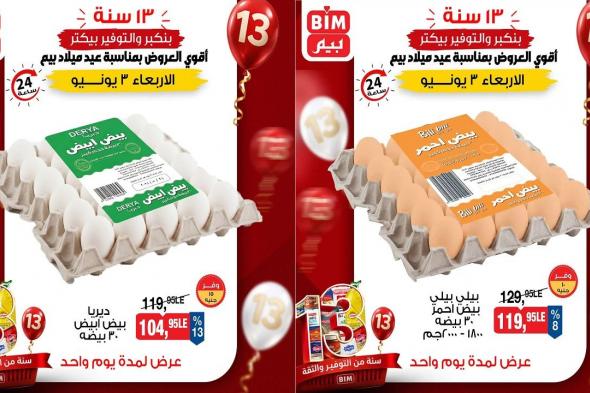 عروض
رنين
اليوم
عيد
ميلاد
بيم
الاربعاء
3
يوينو
2026