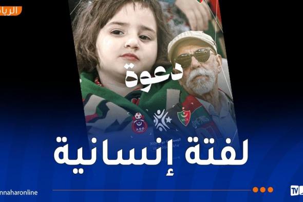 مولودية
الجزائر
تكرّم
أوفياءها
الراحلين
في
احتفالية
التتويج
باللقب