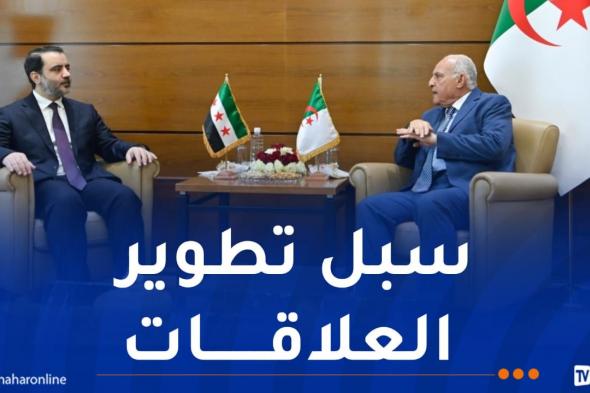 عطاف
يستقبل
نظيره
السوري
بمقر
وزارة
الخارجية..هذا
ما
تم
الاتفاق
عليه