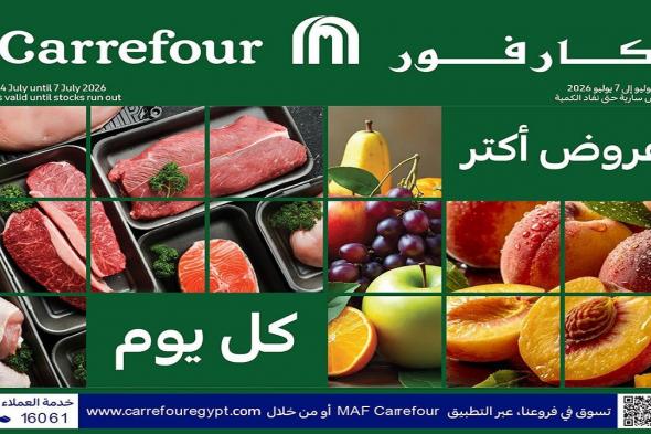 عروض
كارفور
مصر
مهرجان
الفريش
4
يونيو
حتى
7
يونيو
2026