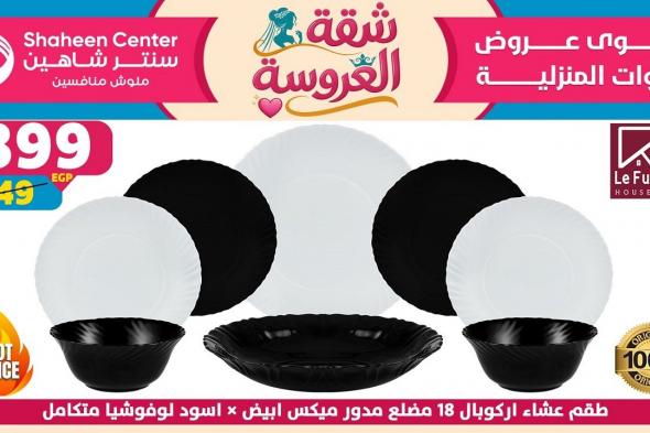 عروض
سنتر
شاهين
اليوم
شقة
العروسة
4
يونيو
حتى
10
يونيو
2026