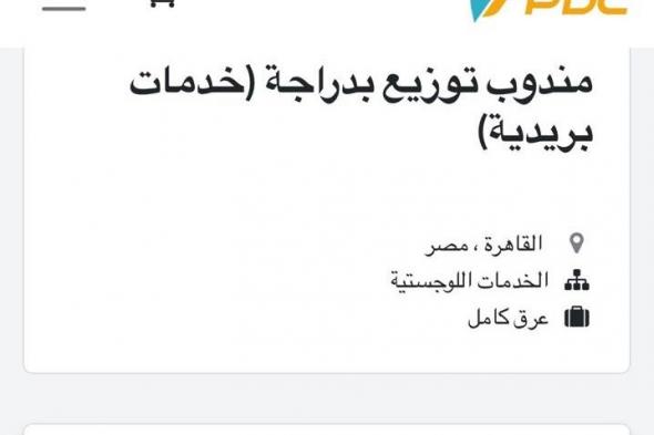 اعلان
    وظائف
    البريد
    للتوزيع
    فى
    حوالى
    6
    محافظات
    موظفين
    خدمة
    عملاء
    وموظفين
    إداريين