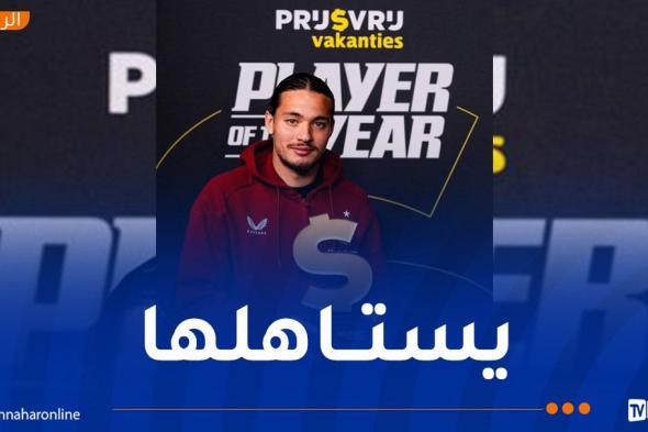 بالفيديو..
حاج
موسى
يتوج
بجائزة
لاعب
الموسم
في
ناديه
فينرود