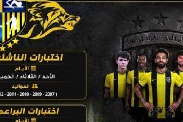 اليوم
..انطلاق
اختبارات
الناشئين
بنادي
المقاولون
العرب