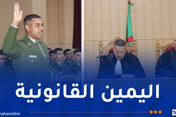 الدرك
الوطني:
أداء
اليمين
القانونية
للضباط
والطلبة
الضباط
العاملين
بمجلس
قضاء
العاصمة