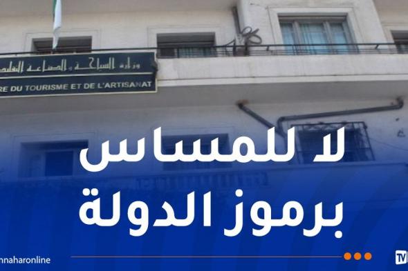 الغلق
الفوري
وسحب
رخصة
الاستغلال
لفندق
بالعاصمة
بعد
تدنيس
العلم
الوطني