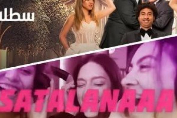 سطلانة"هاني
محروس"
تغزو
الغرب..
بيتبول
وليل
جون
يعيدان
الأغنية
المصرية
بطابع
عالمى