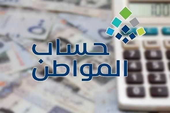 حساب
    المواطن
    يحدد
    معايير
    الاستحقاق
    الفعلي
    لكل
    متقدم
