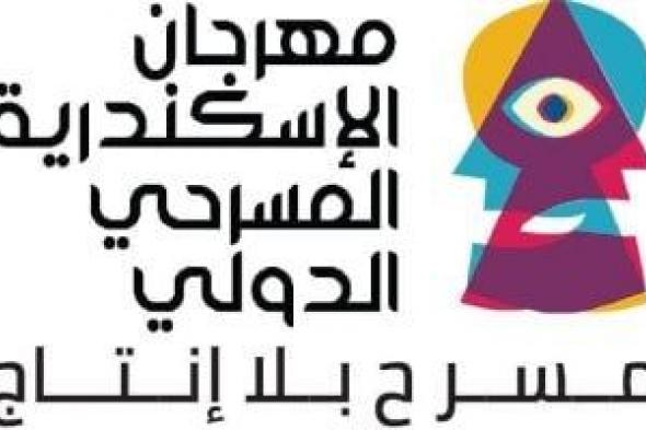 استحداث
مسابقة
للمونودراما
فى
الدورة
الـ16
من
مهرجان
الإسكندرية
المسرحي