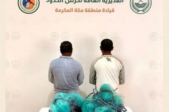 حرس
    الحدود
    بمكة
    يضبط
    بنغاليين
    مخالفين
    للائحة
    الأمن
    والسلامة
    لمزاولي
    الأنشطة
    البحرية