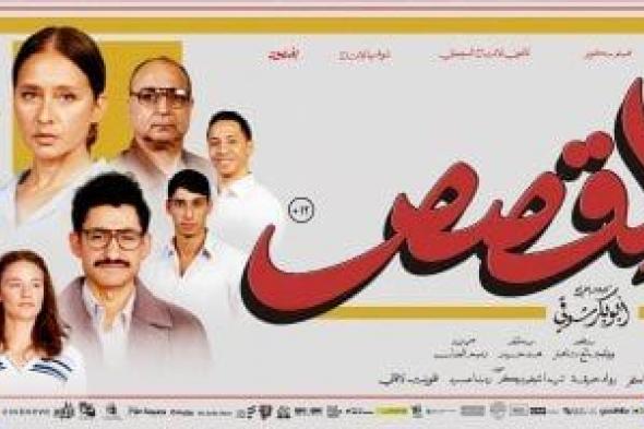 أبطال
فيلم
القصص
يحتفلون
بعرضه
الخاص
بمدينة
6
أكتوبر..
غداً