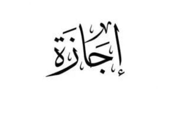 موعد
رأس
السنة
الهجرية
وقائمة
الإجازات
الرسمية
حتى
نهاية
2026