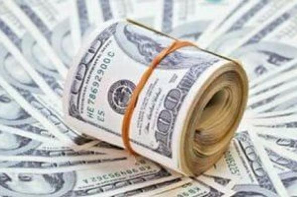 تعرف
على
سعر
الدولار
مقابل
الجنيه
قبل
بدء
جلسة
التداول