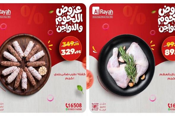 عروض
الراية
ماركت
9
يونيو
حتى
13
يونيو
2026
مهرجان
اللحوم
و
الدواجن