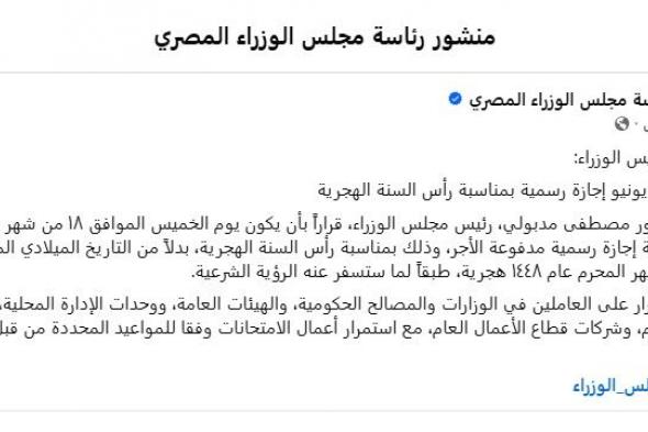 الخميس
    بعد
    المقبل
    18
    يونيو
    إجازة
    رسمية
    بمناسبة
    رأس
    السنة
    الهجرية