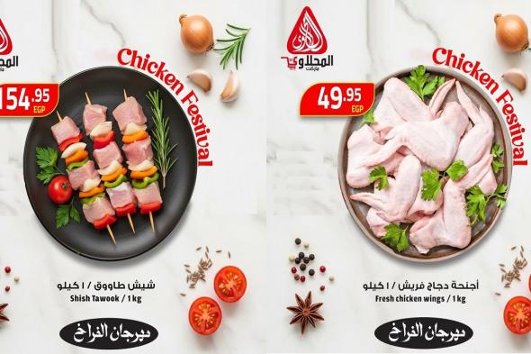 عروض
المحلاوى
ماركت
9
يونيو
حتى
11
يونيو
2026
مهرجان
الفراخ