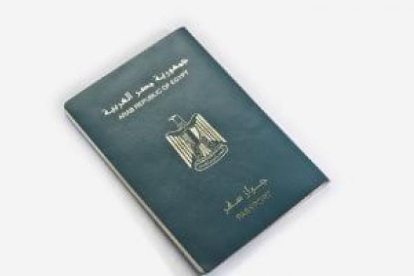 المستندات
المطلوبة
والرسوم
الرسمية
لاستخراج
جواز
السفر
في
دقائق