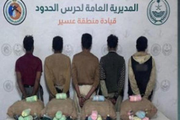 حرس
    الحدود
    بعسير
    يقبض
    على
    5
    يمنيين
    لتهريبهم
    80
    كيلوجرامًا
    من
    القات
    المخدر