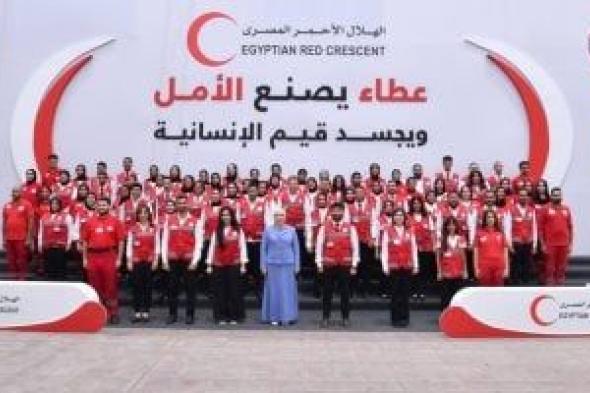 السيدة
انتصار
السيسى
تشهد
مع
متطوعى
الهلال
الأحمر
وصول
مساعدات
غزة
مليون
طن