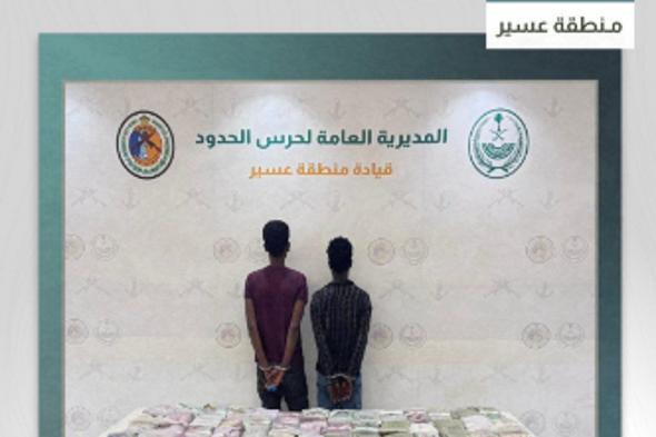 القبض
    على
    مخالفين
    من
    الجنسية
    الإثيوبية
    لتهريبهما
    57
    كيلوجراما
    من
    الحشيش
    في
    عسير 
