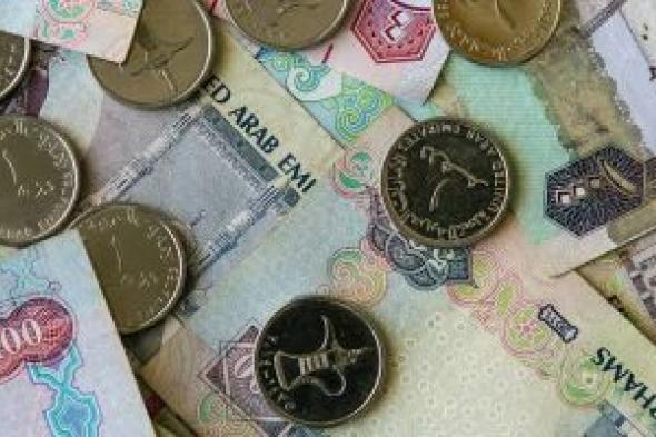 استقرار
سعر
الدرهم
الإماراتى
مقابل
الجنيه
المصرى
اليوم..
أحدث
الأسعار