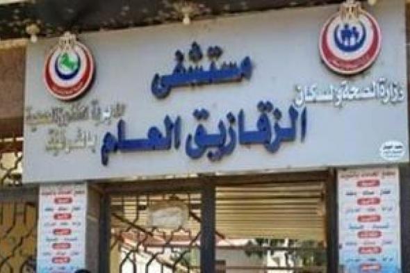 دعم
مستشفى
الزقازيق
العام
بـ
10
ماكينات
غسيل
كلوي
بتكلفة
13
مليون
جنيه