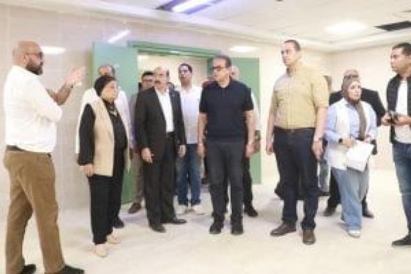 وزير
الصحة
يتفقد
مستشفيى
أبو
قرقاص
الجديد
ودير
مواس
التخصصي
بالمنيا
