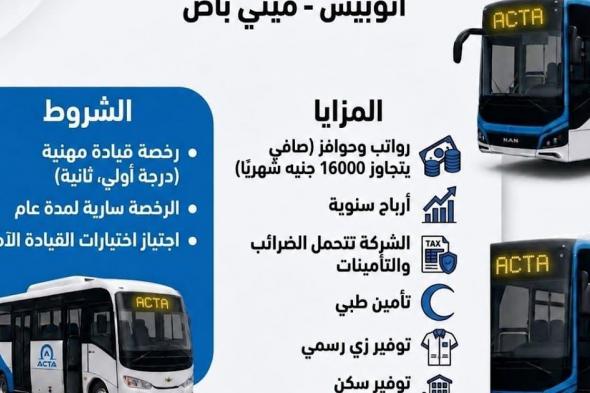 وزارة
النقل
تعلن
عن
وظائف
خالية
للسائقين
بتاريخ
اليوم
2026/6/13
