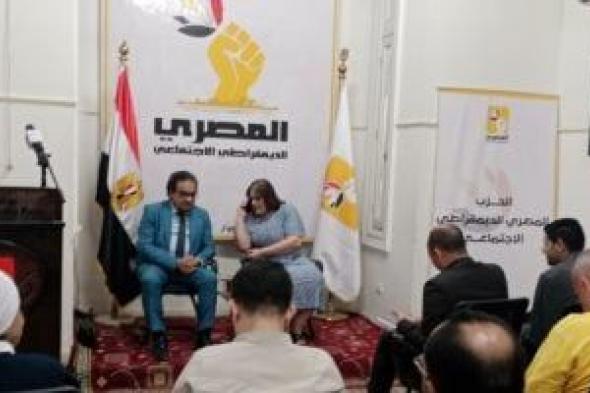 انطلاق
مؤتمر
المصري
الديمقراطي
الاجتماعي
بشأن
انتخابات
الأمانات
الجغرافية