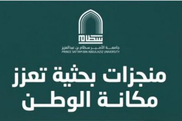 جامعة
    الأمير
    سطام
    تحصد
    5
    براءات
    اختراع
    أمريكية
    في
    تكنولوجيا
    النانو
    المتقدمة