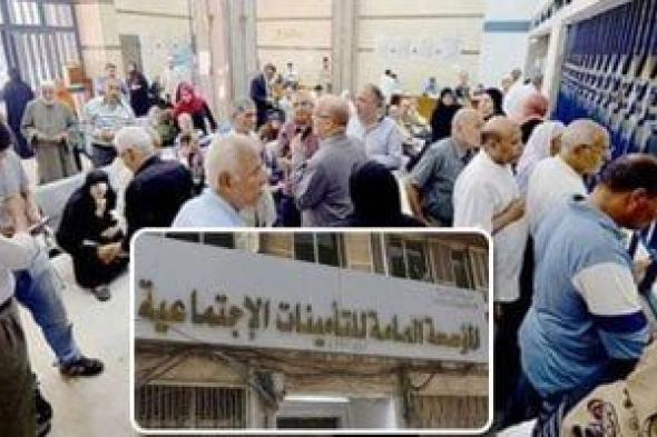 كم
تبلغ
زيادة
المعاشات
2026؟..
التأمينات
تعلن
موعد
تطبيقها
وتكشف
التفاصيل