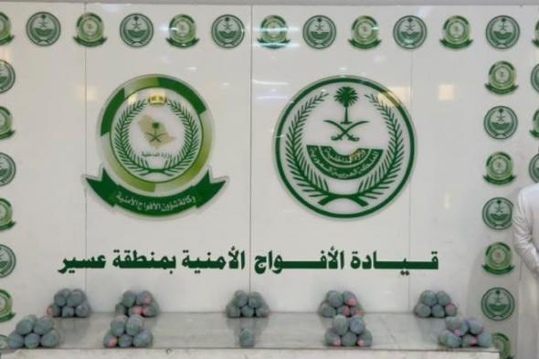الأفواج
الأمنية
بعسير
تقبض
على
شخص
لترويجه
8
كيلو
جرامات
من
القات
المخدر