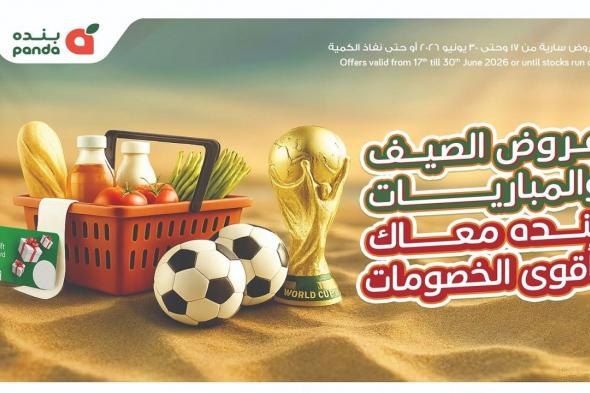 عروض
بنده
مصر
الصيف
و
المباريات
17
يونيو
حتى
30
يونيو
2026