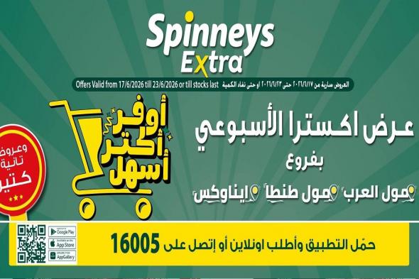 عروض
سبينس
اليوم
عرض
اكسترا
17
يونيو
حتى
23
يونيو
2026