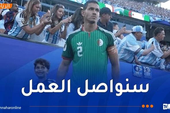 ماندي:
"سنصحح
أخطاءنا
ونرد
الاعتبار
رغم
الهزيمة
أمام
الأرجنتين"