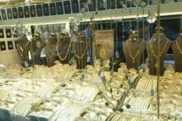 على
مدار
الساعة..
سعر
الذهب
في
الأسواق
المحلية
اليوم
الخميس
18-6-2026