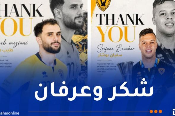 القادسية
الكويتي
يودّع
الجزائريان
بوشار
ومزياني