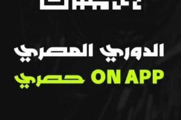 استعداداً
للموسم
الجديد..
موعد
فتح
القيد
الصيفي
لأندية
الدوري
المصري