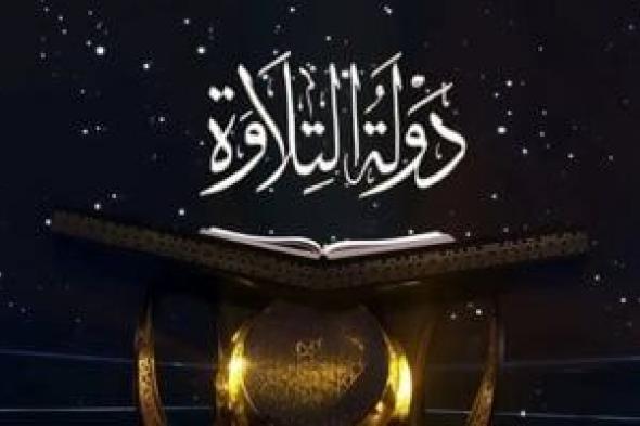 30
يونيو
آخر
موعد..
وزارة
الأوقاف:
استمرار
التقديم
لمسابقة
دولة
التلاوة