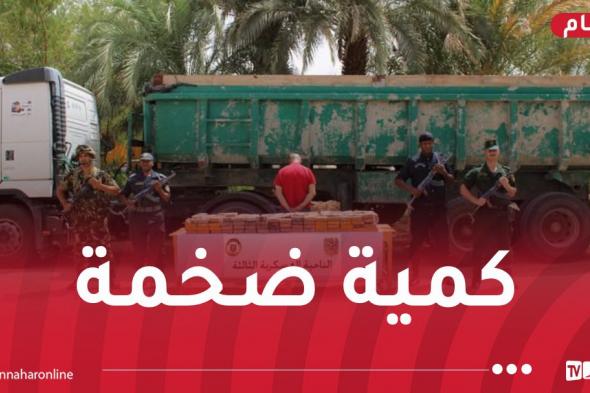 ضبط
أزيد
من
قنطارين
ونصف
من
الكوكايين
بأدرار!