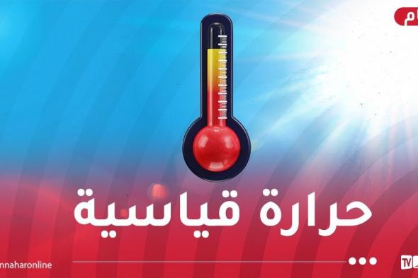 موجة
حر
شديدة
تتعدى
الـ45°
على
هذه
الولايات
