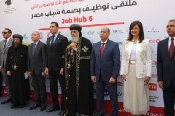 ​محافظ
القاهرة
يشهد
ملتقى
"بصمة
شباب
مصر"
السادس
بحضور
البابا
تواضروس
والوزراء