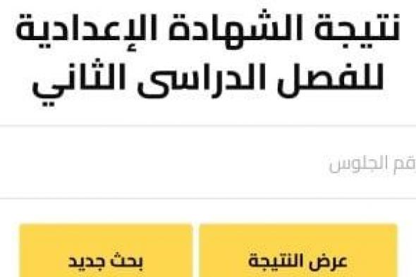 متاحة
الآن
مجانا..
نتيجة
الشهادة
الإعدادية
بالجيزة
2026
برقم
الجلوس