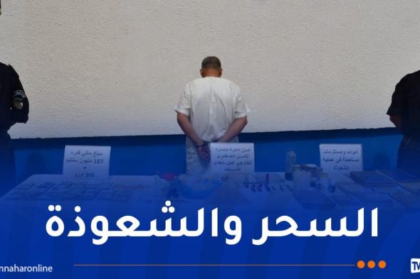 مستغانم:
توقيف
شخص
متلبسا
في
قضية
السحر
والشعوذة