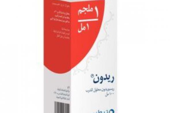 تجربتي
      مع
      ريدون
      ridon
      حبوب
      وشراب