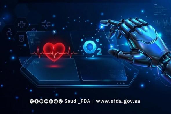 «الغذاء
    والدواء»
    تمنح
    إذن
    التسويق
    لتطبيق
    رقمي
    طبي
    مدعوم
    بالذكاء
    الاصطناعي
    لقياس
    المؤشرات
    الحيوية