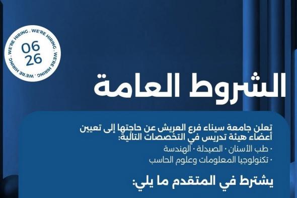 وظائف
    اعضاء
    هيئة
    تدريس
    بجامعة
    سيناء
    فى
    4
    كليات
    طب
    الاسنان
    والصيدلة
    والهندسة
    وتكنولوجيا
    المعلومات