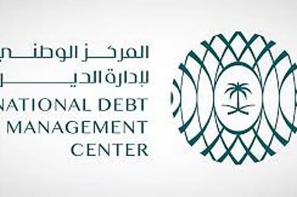 المركز
الوطني
لإدارة
الدين
يقفل
طرح
شهر
يونيو
بمبلغ
إجمالي
قدره
10.576
مليارات
ريال